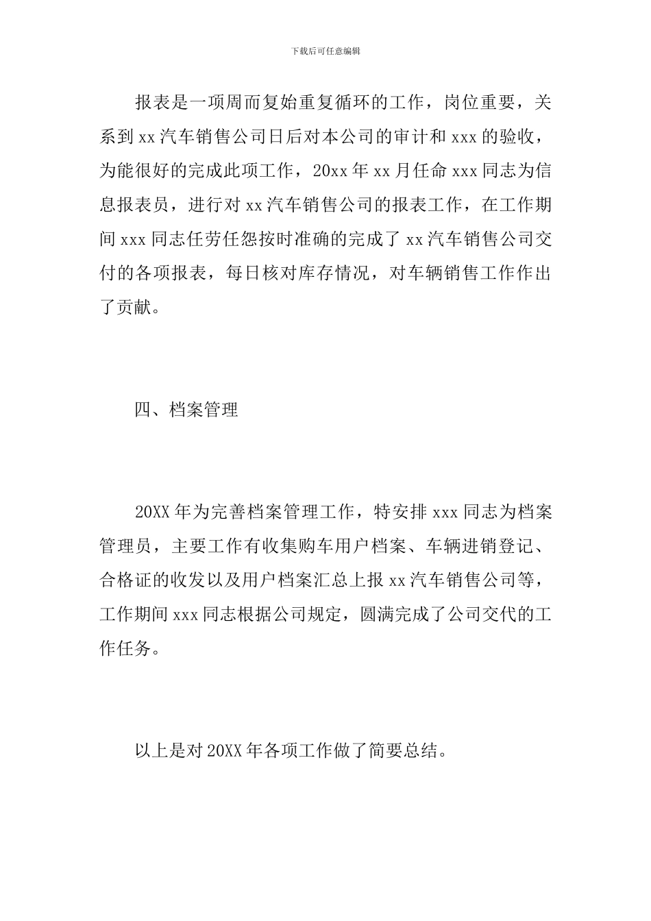 2024年汽车销售工作总结及计划_第3页