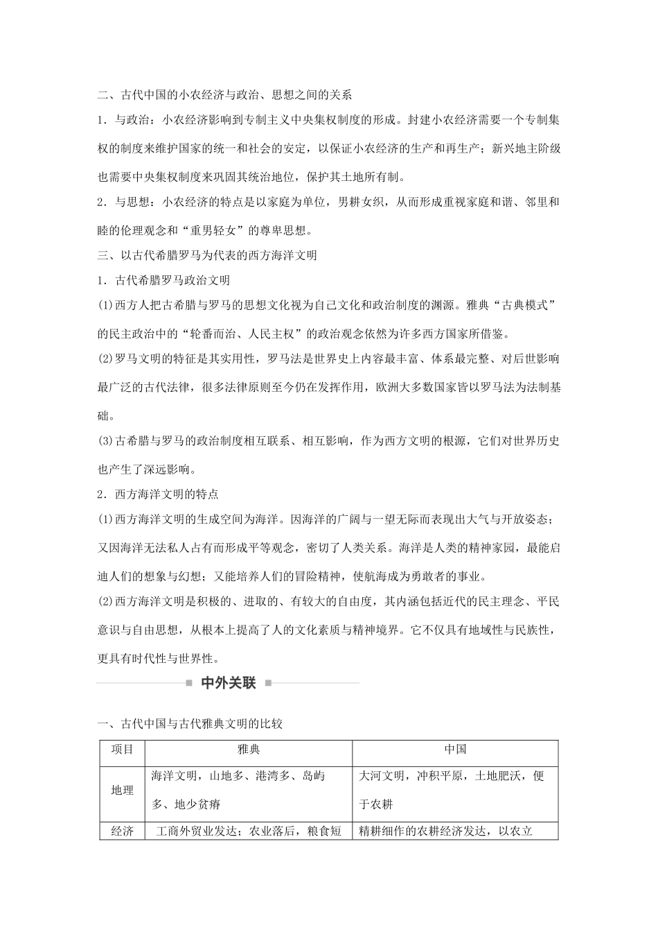 （江苏专用）高考历史二轮复习 板块一 古代史部分板块综合学案-人教版高三全册历史学案_第3页
