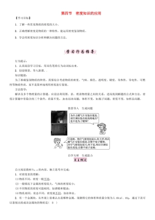（贵阳专版）秋八年级物理全册 第5章 质量与密度 第4节 密度知识的应用导学案 （新版）沪科版-（新版）沪科版初中八年级全册物理学案