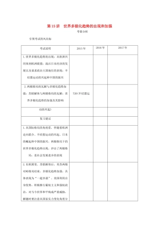 （江苏专版）高考历史总复习 第七单元 当今世界政治格局的多极化趋势 第15讲 世界多极化趋势的出现和加强学案-人教版高三全册历史学案