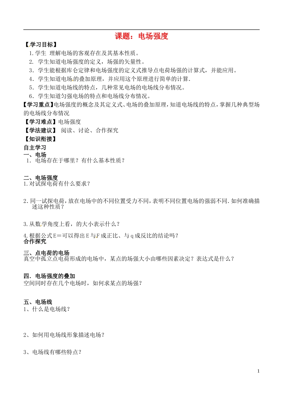 高中物理 1.3电场强度导学案 新人教版选修3-1-新人教版高二选修3-1物理学案_第1页