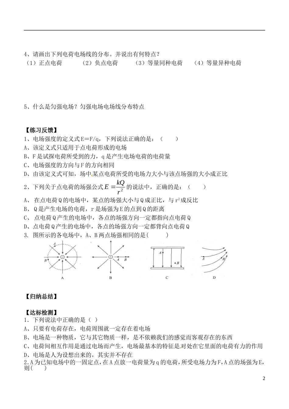 高中物理 1.3电场强度导学案 新人教版选修3-1-新人教版高二选修3-1物理学案_第2页