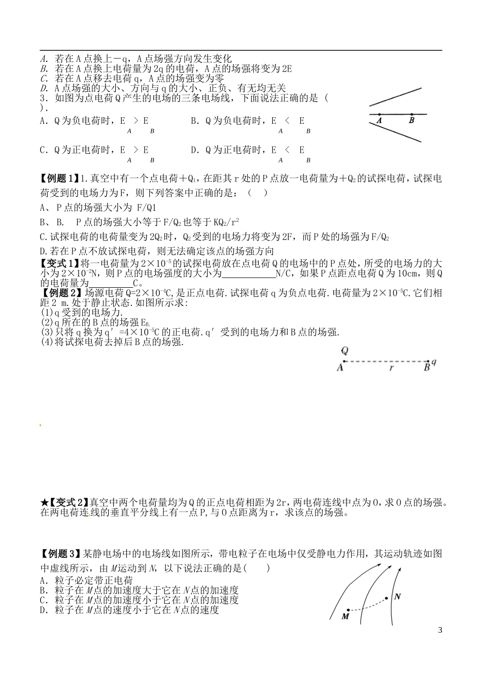 高中物理 1.3电场强度导学案 新人教版选修3-1-新人教版高二选修3-1物理学案_第3页