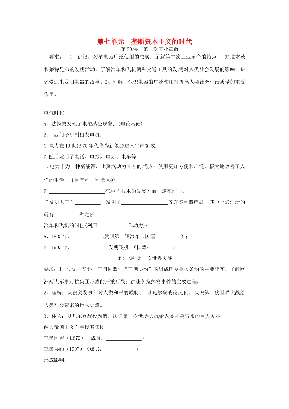 九年级历史上册 第七单元《垄断资本主义的时代》学案 人教新课标版_第1页