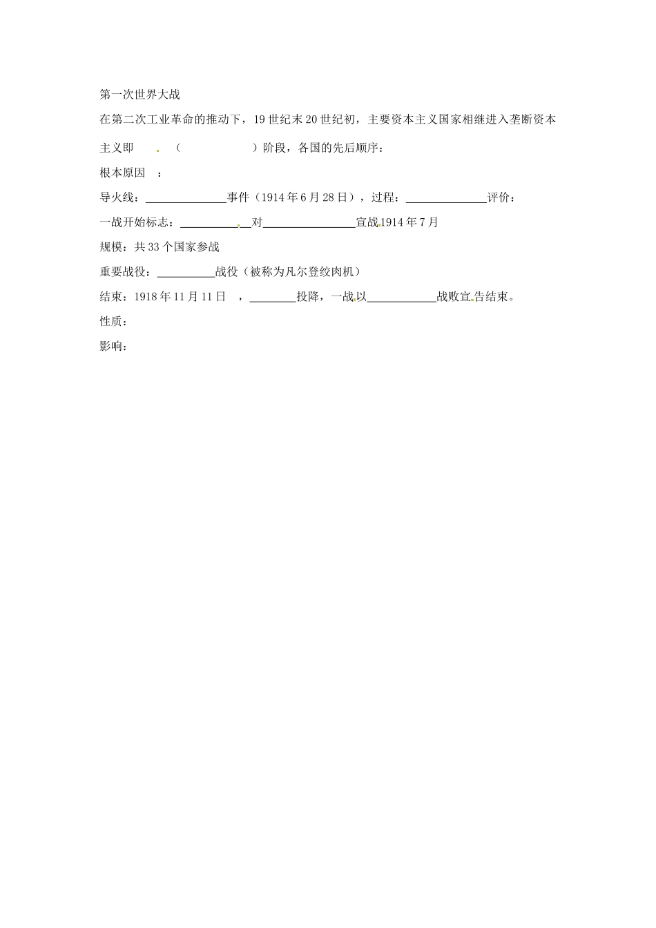 九年级历史上册 第七单元《垄断资本主义的时代》学案 人教新课标版_第2页