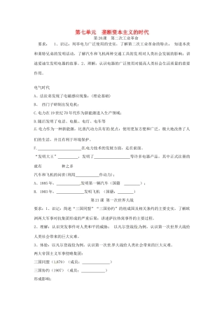 九年级历史上册 第七单元《垄断资本主义的时代》学案 人教新课标版