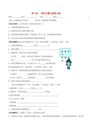 七年级历史上册 2.7《春秋五霸与战国七雄》学案北师大版