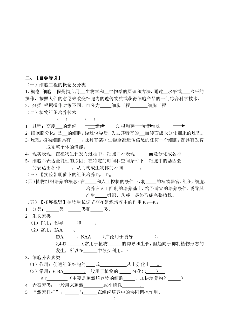 高中生物植物细胞工程学案（选修三专题二）新人教版选修3_第2页