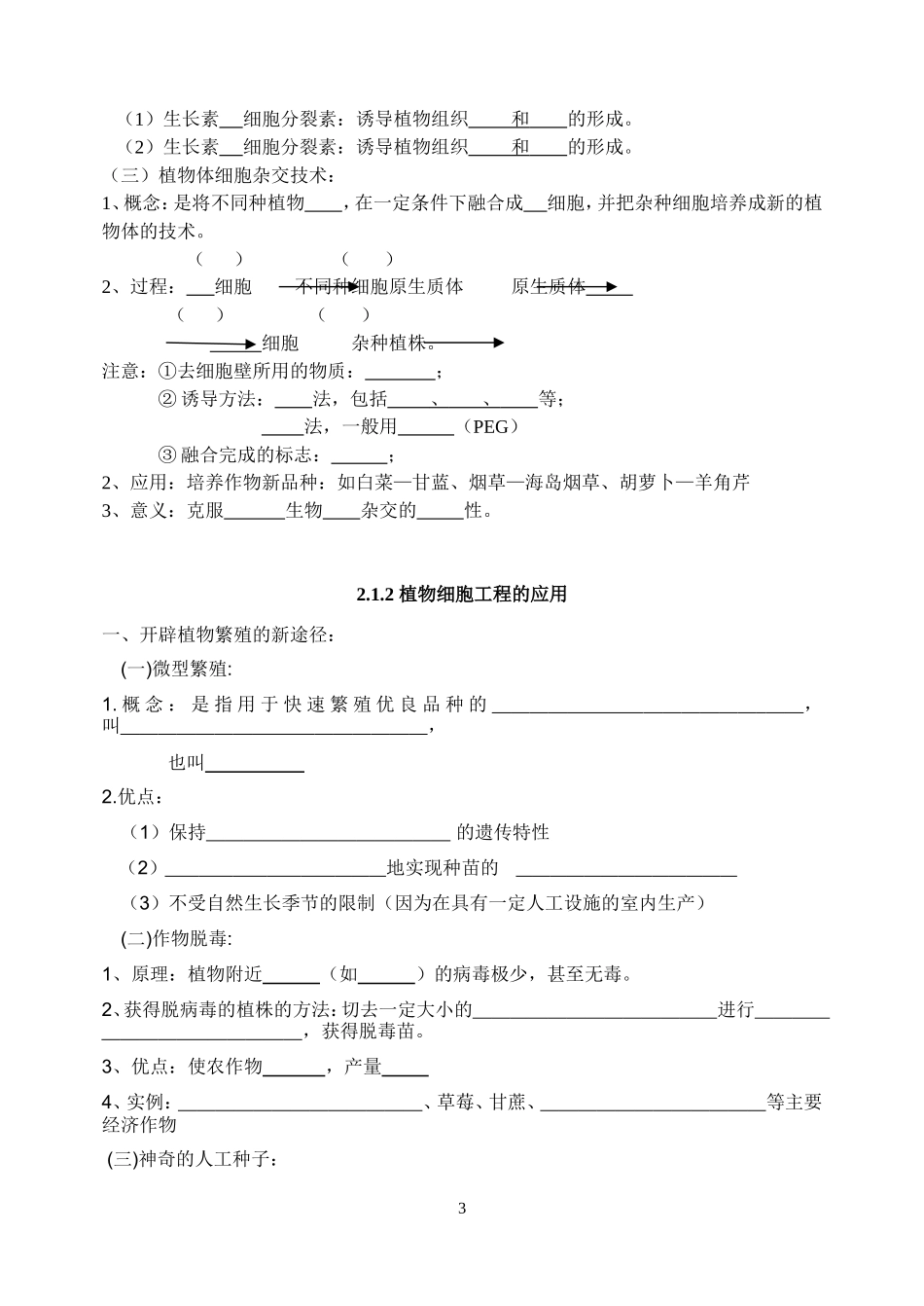 高中生物植物细胞工程学案（选修三专题二）新人教版选修3_第3页