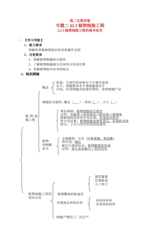高中生物植物细胞工程学案（选修三专题二）新人教版选修3