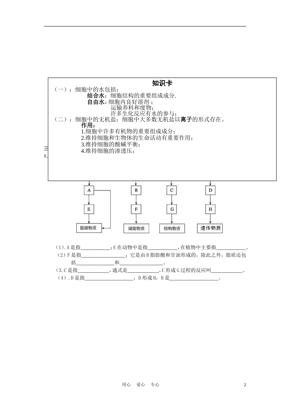高中生物《细胞中的无机物》学案5 新人教版必修1_第2页