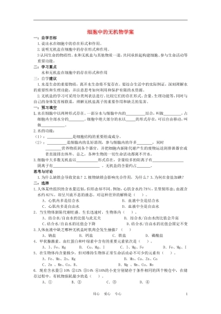 高中生物《细胞中的无机物》学案5 新人教版必修1
