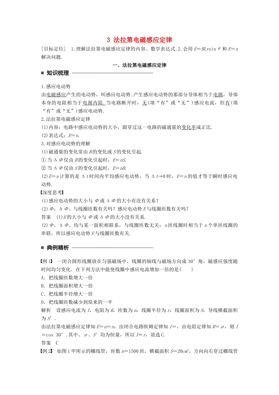 高中物理 第一章 电磁感应 3 法拉第电磁感应定律学案 教科版选修3-2-教科版高二选修3-2物理学案_第1页