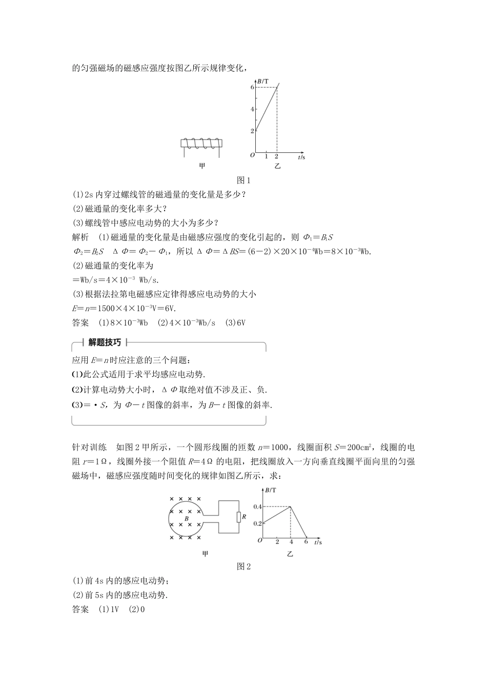 高中物理 第一章 电磁感应 3 法拉第电磁感应定律学案 教科版选修3-2-教科版高二选修3-2物理学案_第2页
