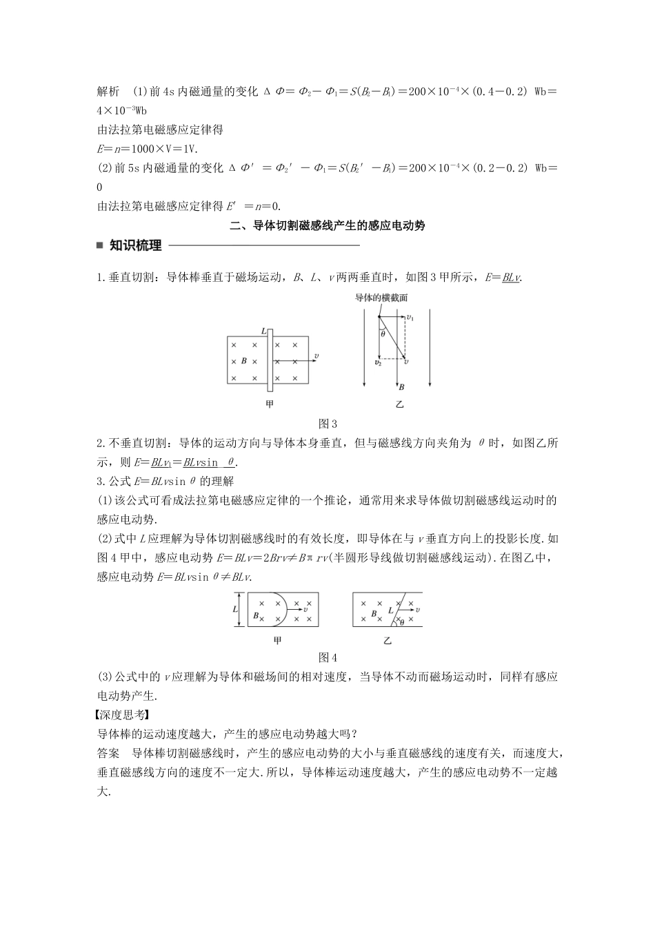 高中物理 第一章 电磁感应 3 法拉第电磁感应定律学案 教科版选修3-2-教科版高二选修3-2物理学案_第3页