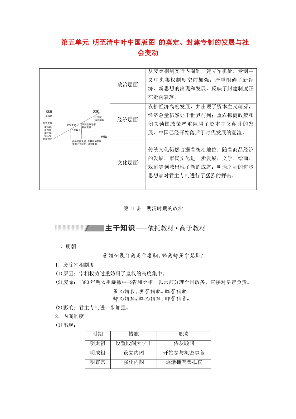 （通史版）高考历史一轮复习 第五单元 明至清中叶中国版图的奠定、封建专制的发展与社会变动 第11讲 明清时期的政治学案（含解析）-人教版高三全册历史学案_第1页