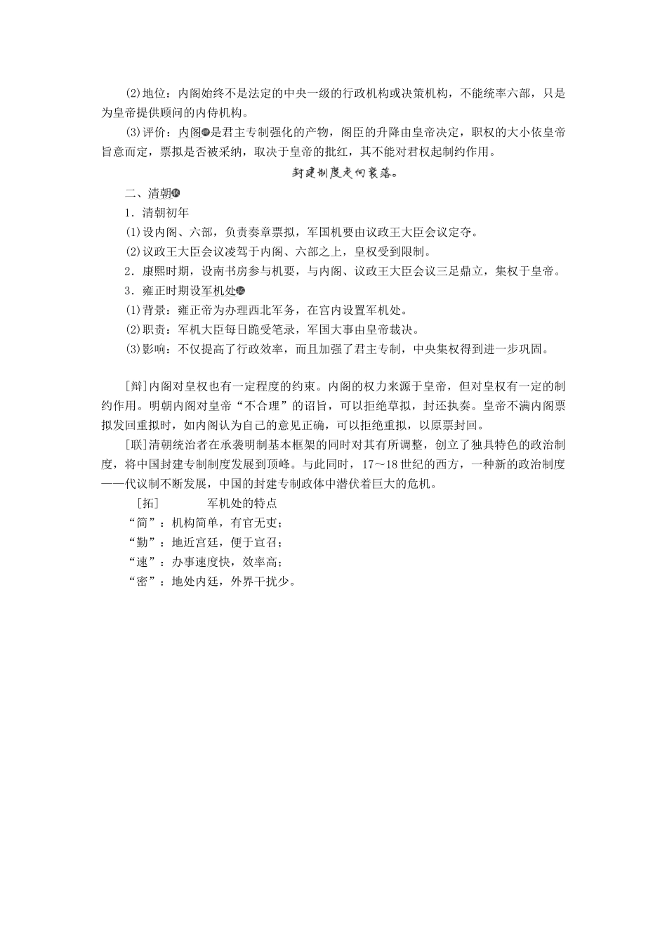 （通史版）高考历史一轮复习 第五单元 明至清中叶中国版图的奠定、封建专制的发展与社会变动 第11讲 明清时期的政治学案（含解析）-人教版高三全册历史学案_第2页