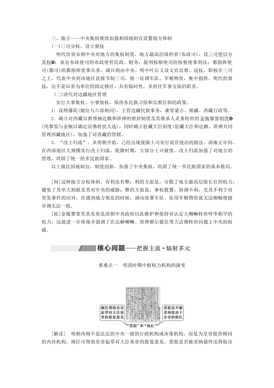 （通史版）高考历史一轮复习 第五单元 明至清中叶中国版图的奠定、封建专制的发展与社会变动 第11讲 明清时期的政治学案（含解析）-人教版高三全册历史学案_第3页