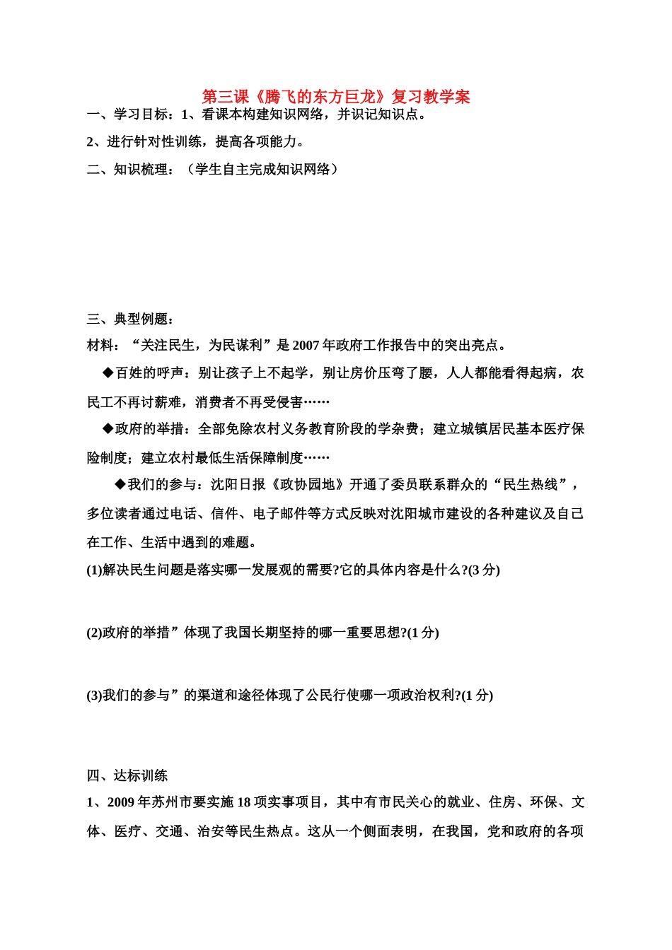 九年级政治 第三课《腾飞的东方巨龙》复习教学案 鲁教版_第1页