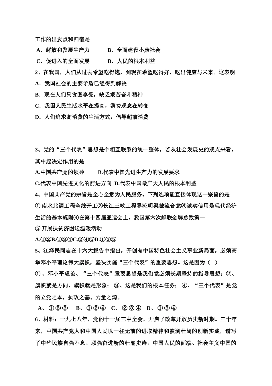 九年级政治 第三课《腾飞的东方巨龙》复习教学案 鲁教版_第2页