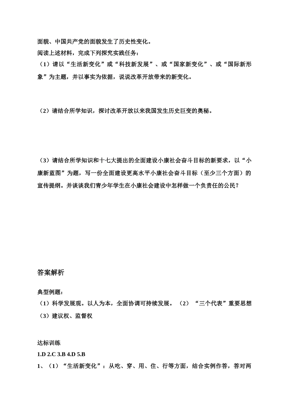 九年级政治 第三课《腾飞的东方巨龙》复习教学案 鲁教版_第3页