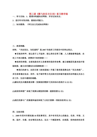 九年级政治 第三课《腾飞的东方巨龙》复习教学案 鲁教版