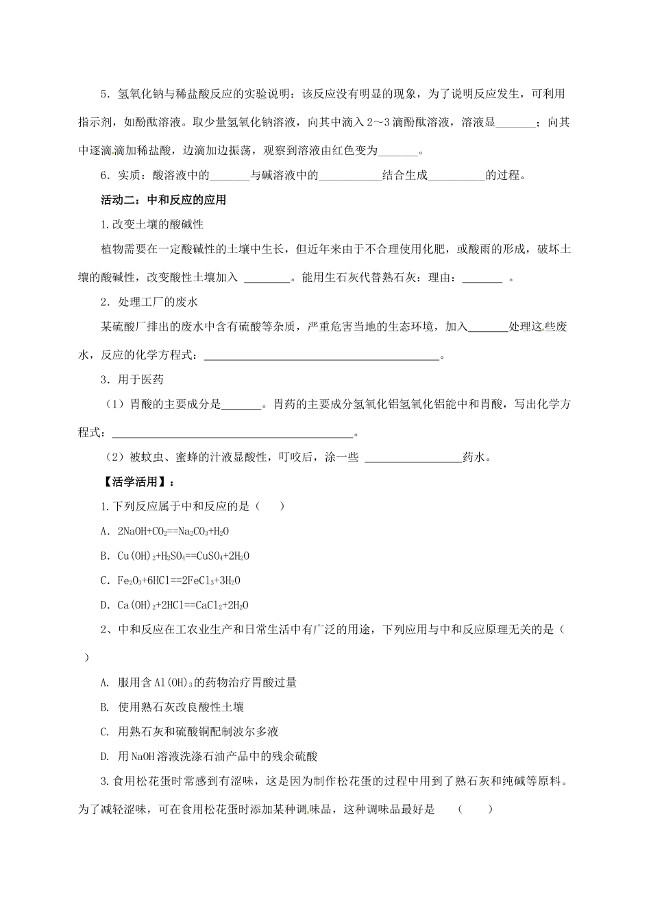 九年级化学下册 8.3.1 酸和碱的反应导学案 （新版）粤教版-（新版）粤教版初中九年级下册化学学案_第2页