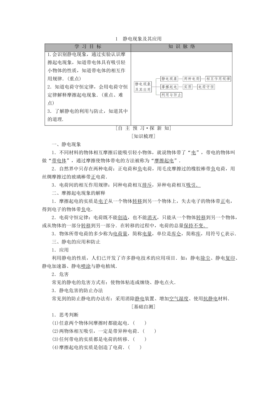 高中物理 第一章 电荷与电场 1 静电现象及其应用学案 教科版选修1-1-教科版高二选修1-1物理学案_第1页