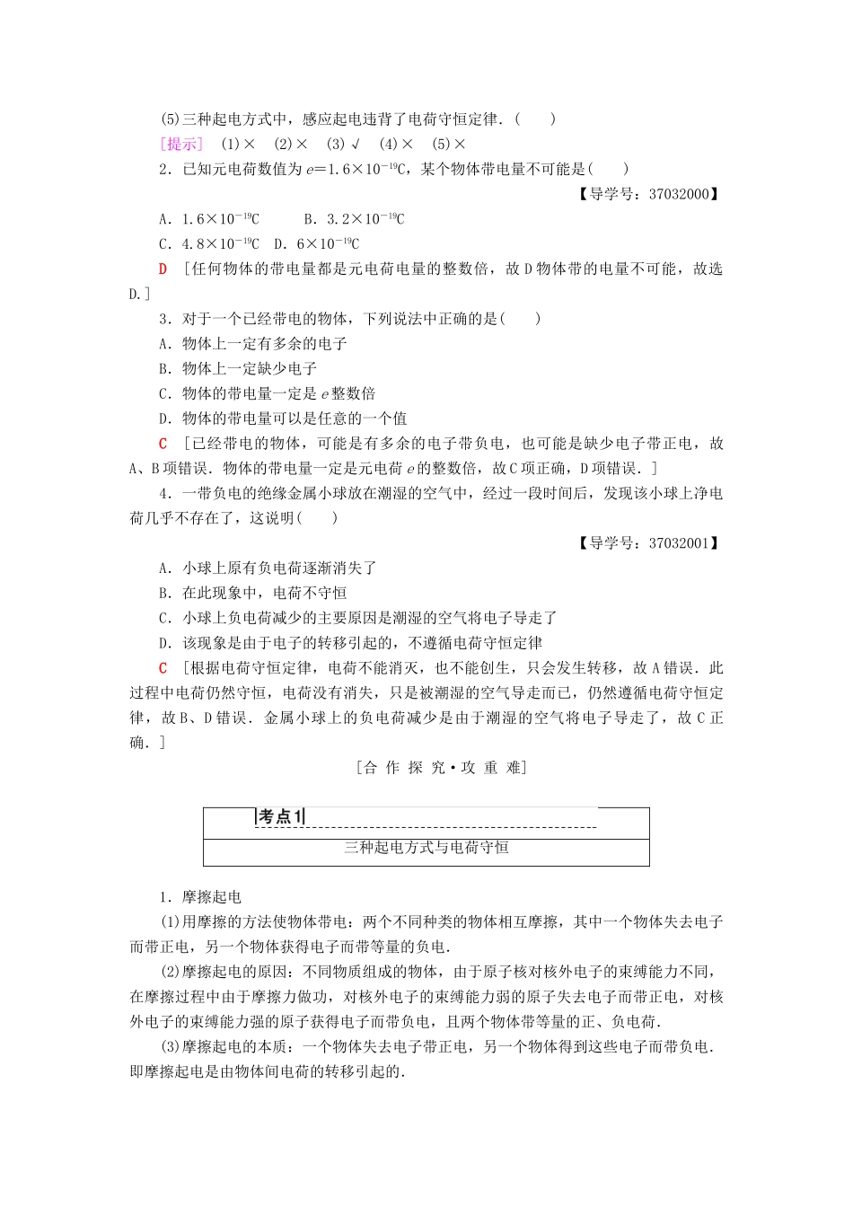 高中物理 第一章 电荷与电场 1 静电现象及其应用学案 教科版选修1-1-教科版高二选修1-1物理学案_第2页