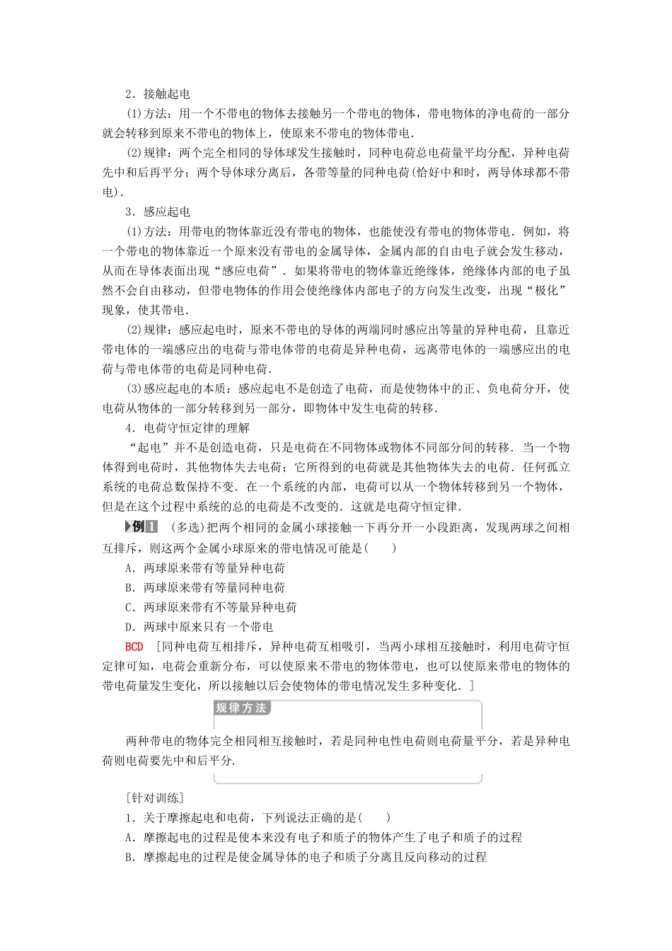 高中物理 第一章 电荷与电场 1 静电现象及其应用学案 教科版选修1-1-教科版高二选修1-1物理学案_第3页