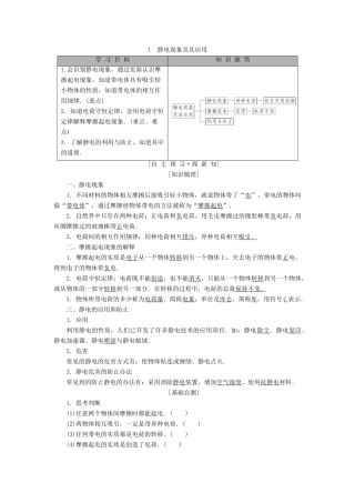 高中物理 第一章 电荷与电场 1 静电现象及其应用学案 教科版选修1-1-教科版高二选修1-1物理学案