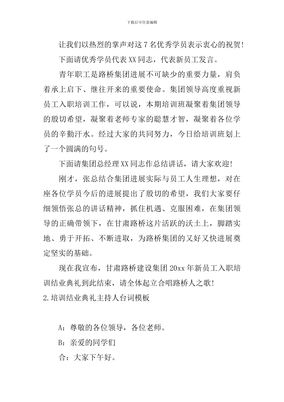 培训结业典礼主持人台词模板_第2页