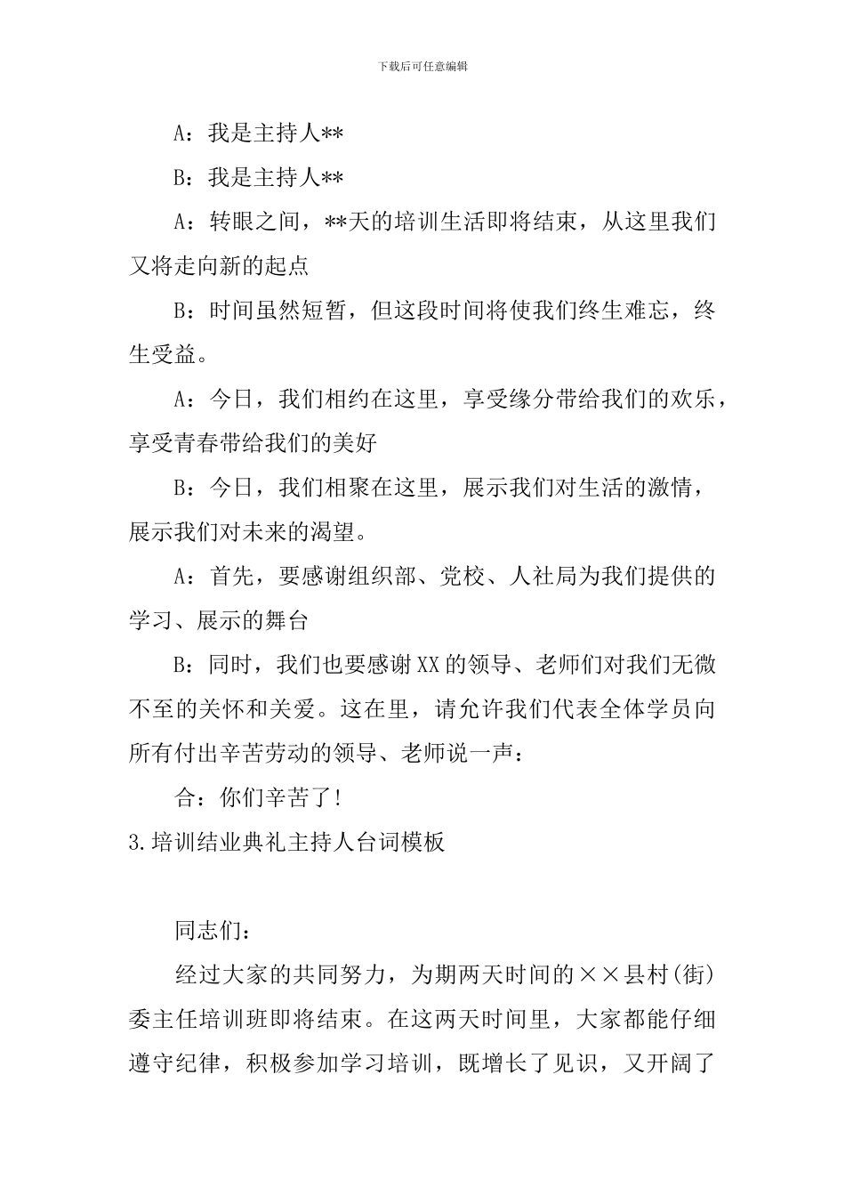 培训结业典礼主持人台词模板_第3页