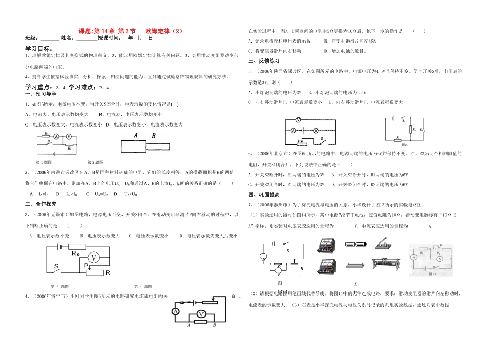 第14章 第3节 欧姆定律（2）_第1页