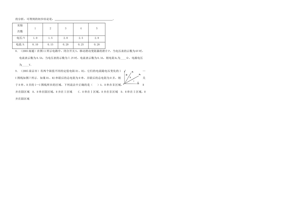 第14章 第3节 欧姆定律（2）_第2页
