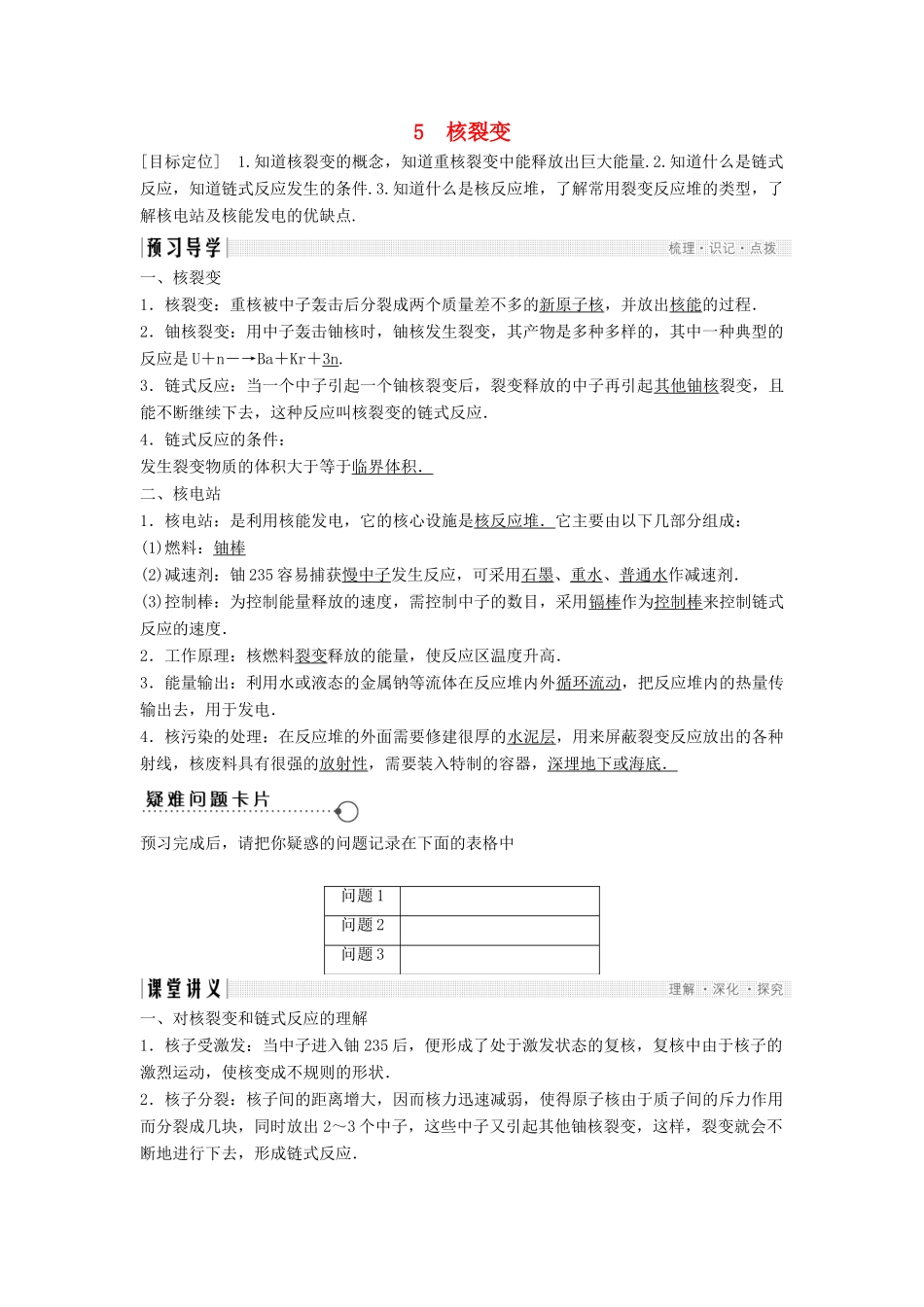 高中物理 第三章 原子核 3.5 核裂变导学案 教科版选修3-5-教科版高二选修3-5物理学案_第1页