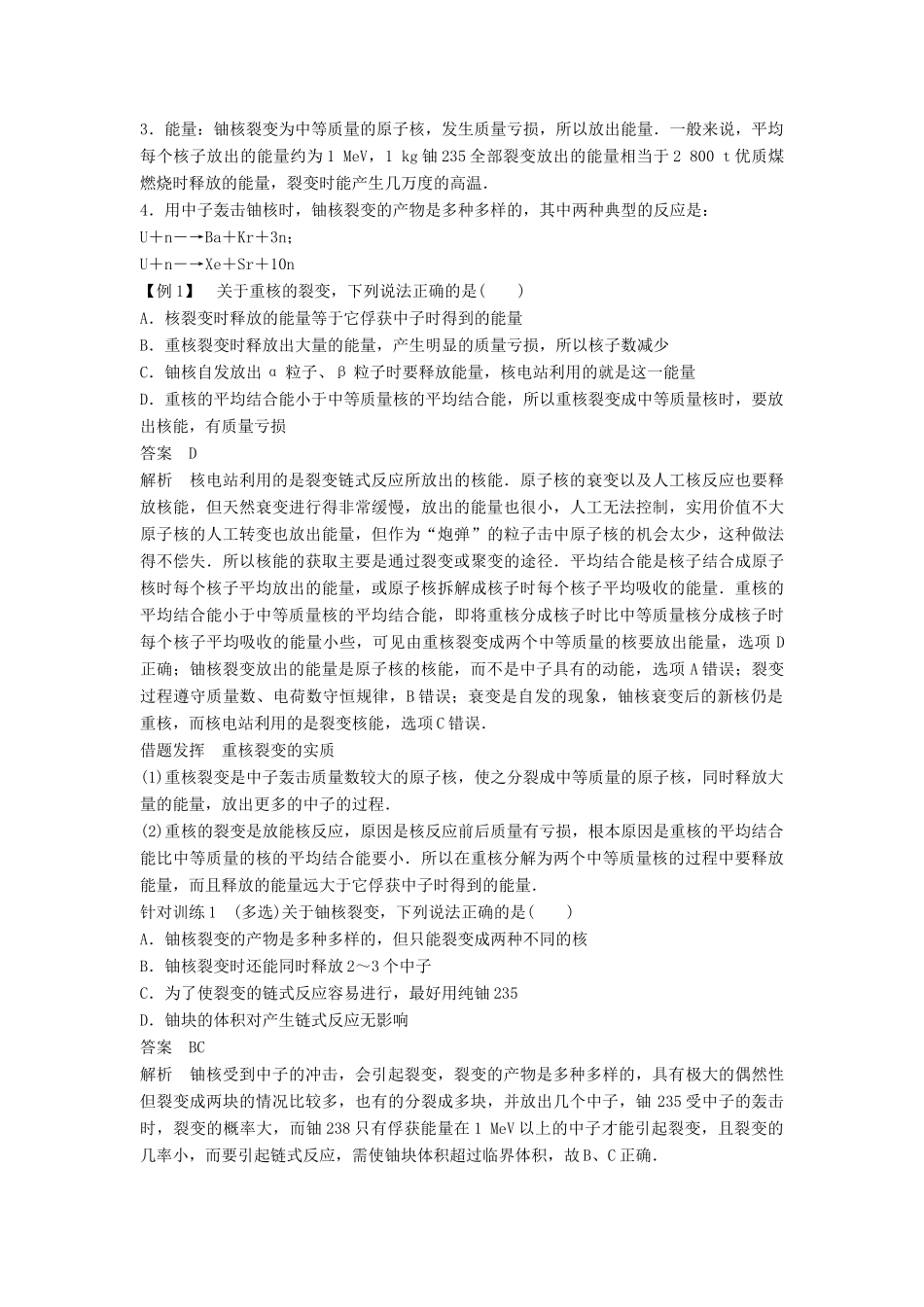 高中物理 第三章 原子核 3.5 核裂变导学案 教科版选修3-5-教科版高二选修3-5物理学案_第2页