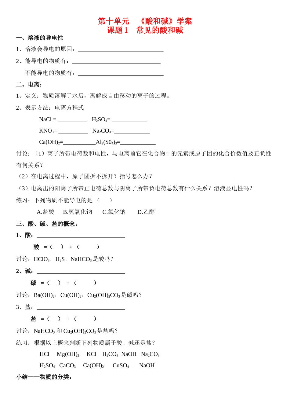 九年级化学第十单元学案人教版_第1页