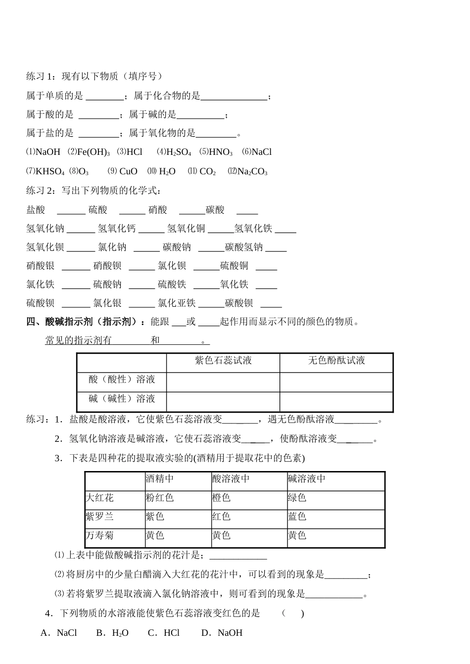 九年级化学第十单元学案人教版_第2页