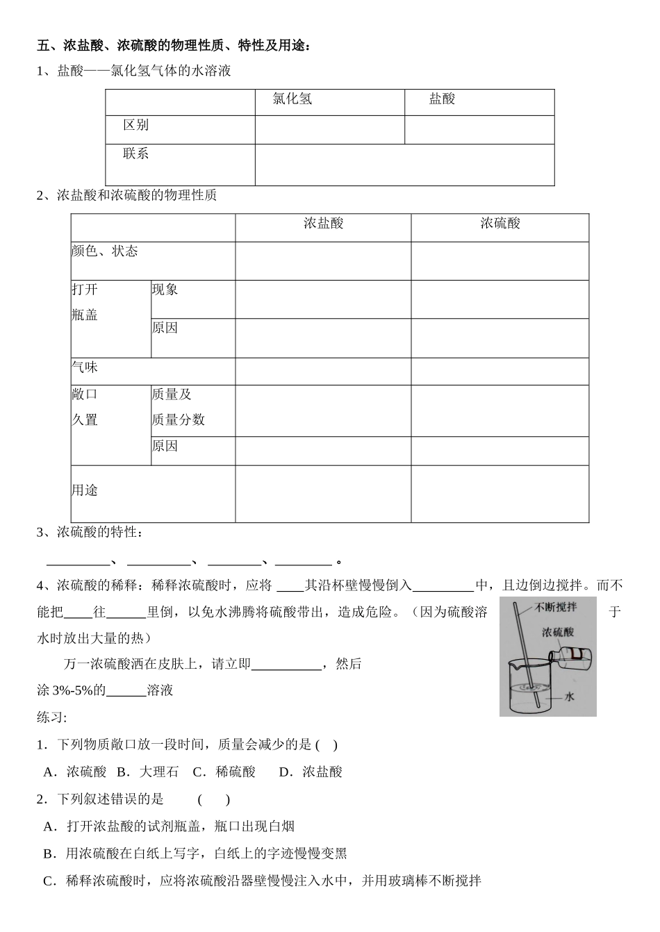 九年级化学第十单元学案人教版_第3页