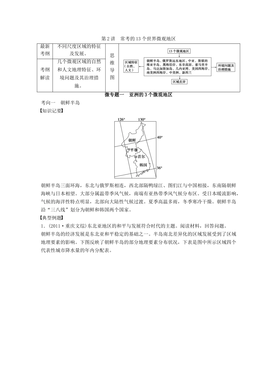高考地理大一轮复习 区域地理 第一章 世界地理第2讲学案 湘教版-湘教版高三全册地理学案_第1页