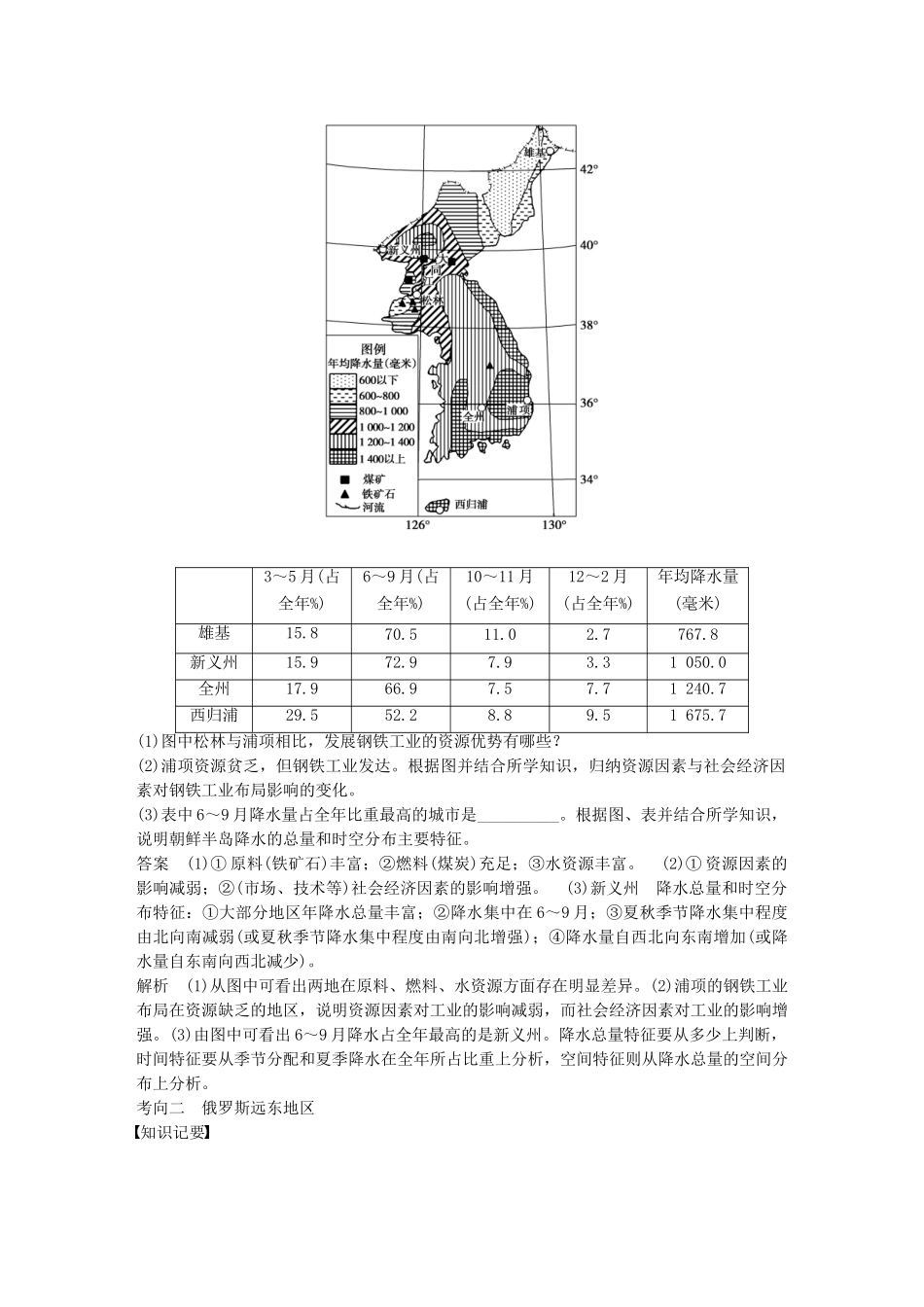 高考地理大一轮复习 区域地理 第一章 世界地理第2讲学案 湘教版-湘教版高三全册地理学案_第2页