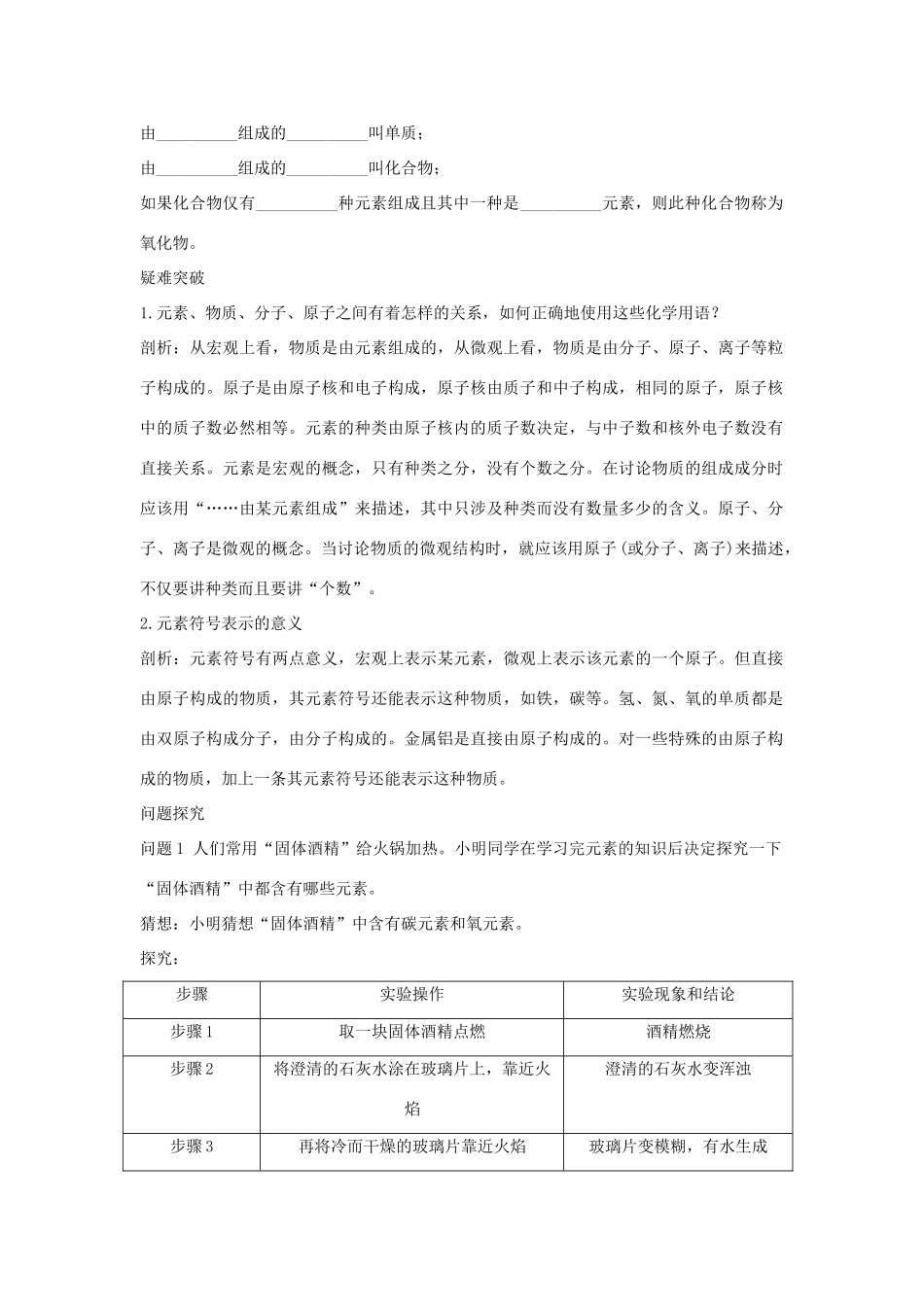辽宁省凌海市石山初级中学九年级化学《3.4辨别物质的元素组成》学案 粤教版_第2页