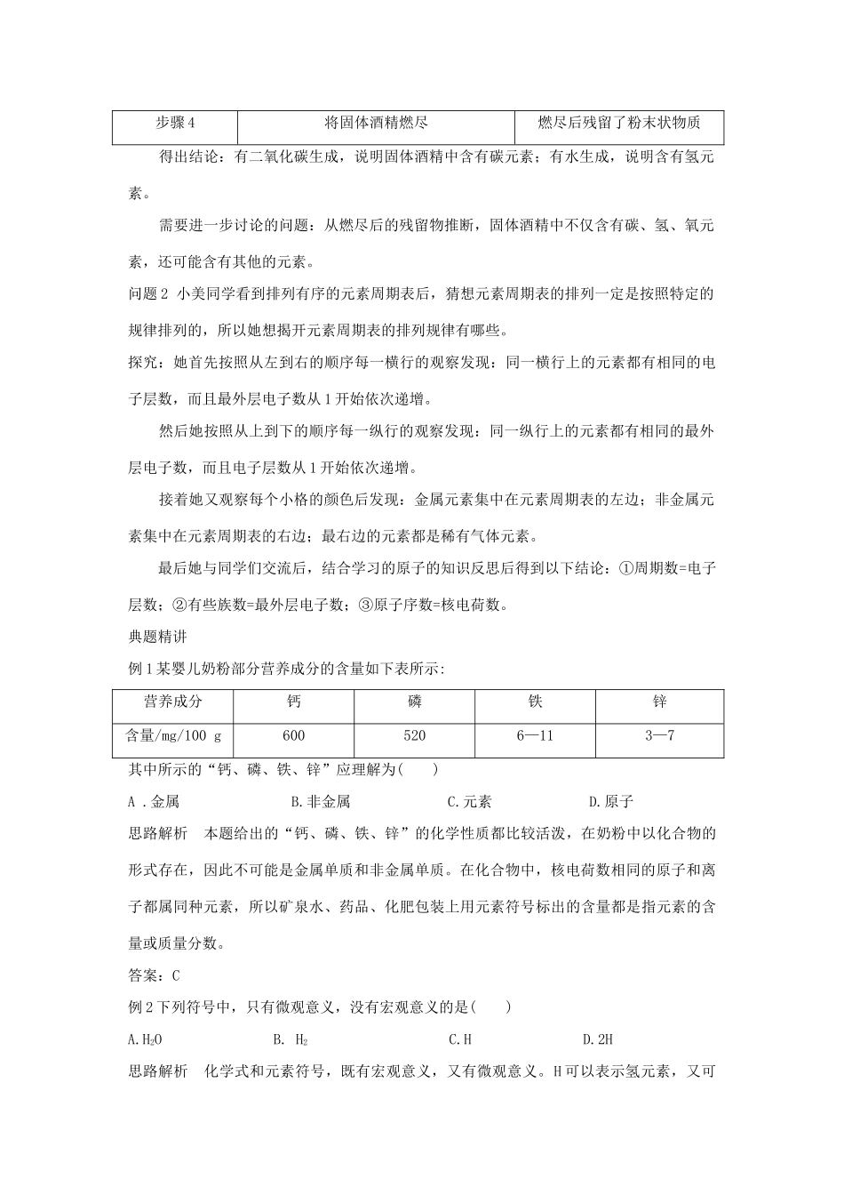 辽宁省凌海市石山初级中学九年级化学《3.4辨别物质的元素组成》学案 粤教版_第3页