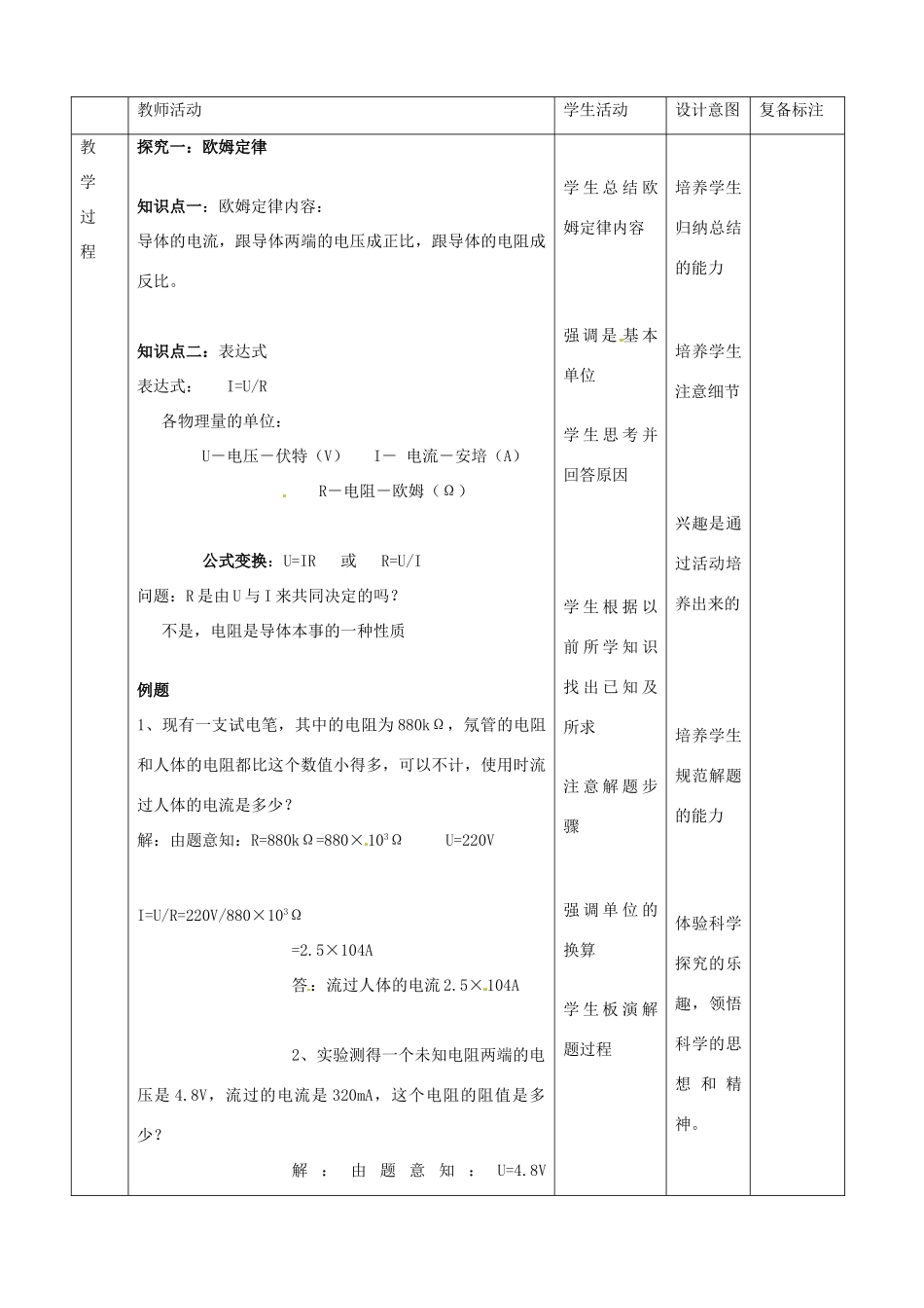 山东省滨州市邹平实验中学九年级物理全册 第十七章 欧姆定律 17.2 欧姆定律学案 （新版）新人教版_第2页