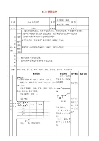山东省滨州市邹平实验中学九年级物理全册 第十七章 欧姆定律 17.2 欧姆定律学案 （新版）新人教版