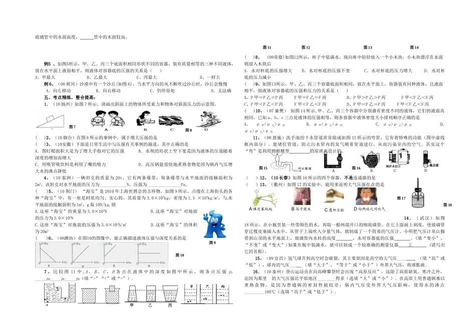 九年级物理 第十四章 压强与浮力复习学案（一）人教新课标版_第2页