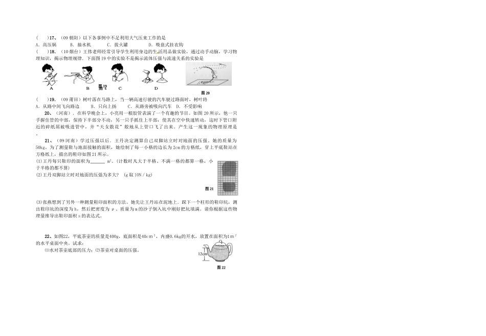 九年级物理 第十四章 压强与浮力复习学案（一）人教新课标版_第3页