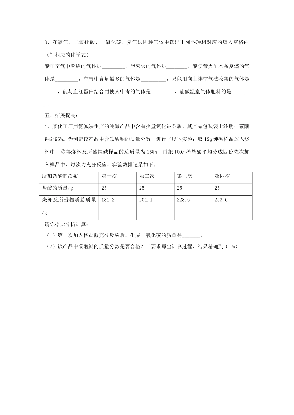 2012届中考化学要点专项复习教案9_第3页