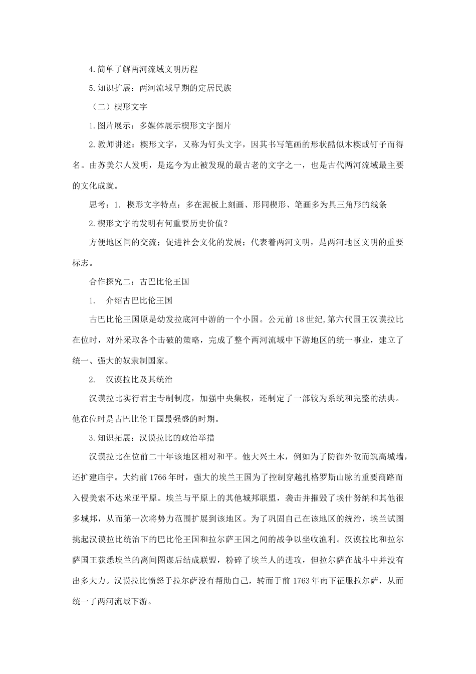 秋九年级历史上册 第一单元 古代亚非文明 1.2 古代两河流域导学案 新人教版-新人教版初中九年级上册历史学案_第2页